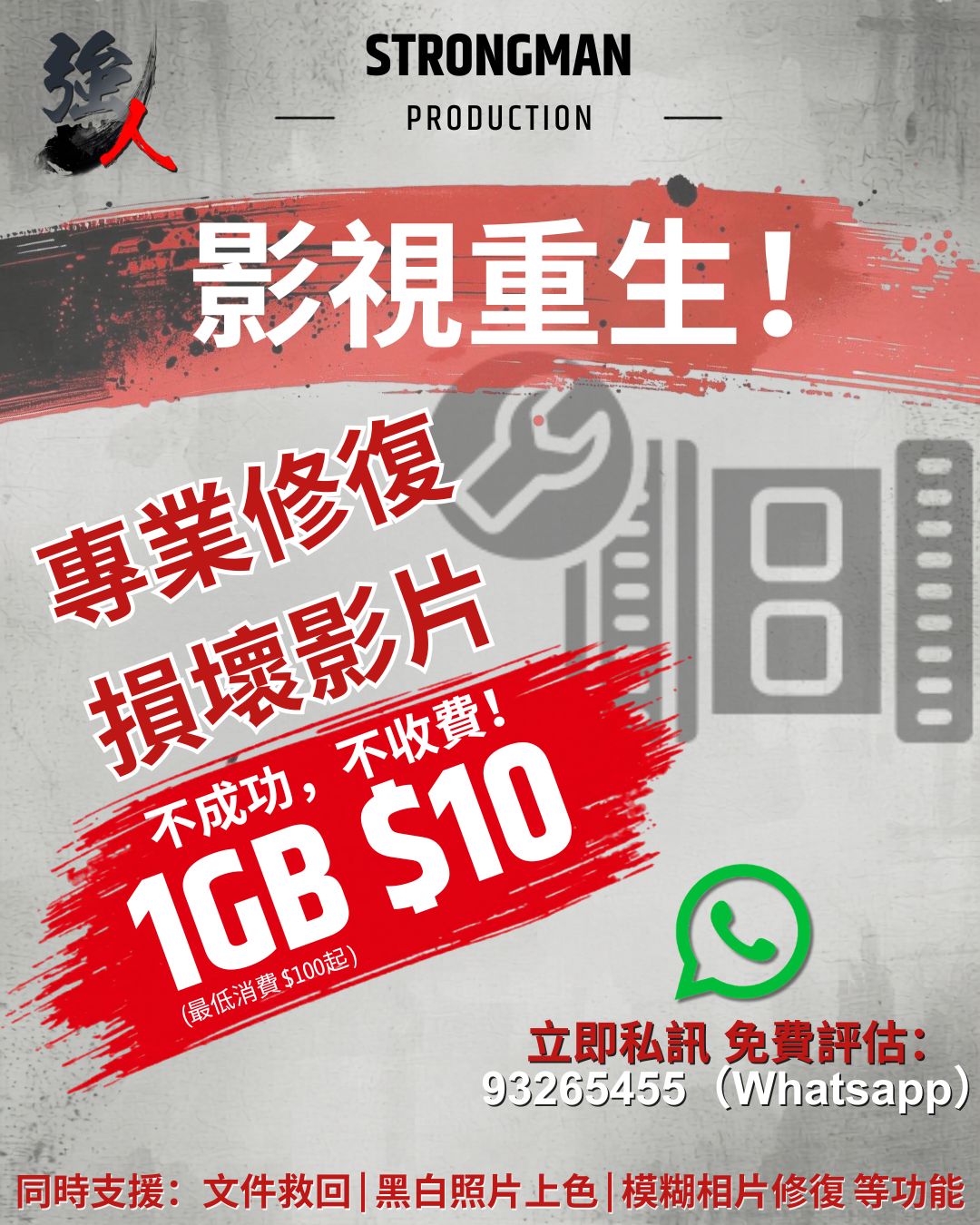 影片修復
